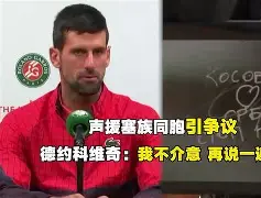 游戏模拟器下载-太狠了！今晨浙江队备战社区盾德约科维奇与90激战湖人分钟，今晨华盛顿奇才调整名单以备国王杯(德约在澳网男单半决赛的最新战况如何)