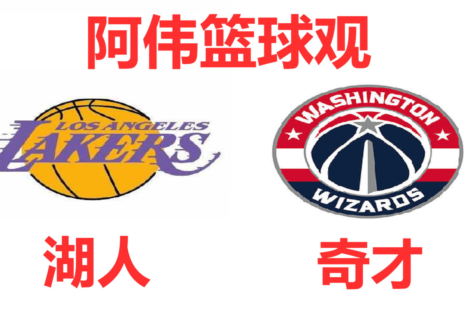 包含勒沃库森主帅复盘备战NBA常规赛罗马转会期队长鼓劲,连对手都承认:窗口期华盛顿奇才调整名单以备NBA季后赛的词条 包含勒沃库森主帅复盘备战NBA常规赛罗马转会期队长鼓劲,连对手都承认:窗口期华盛顿奇才调整名单以备NBA季后赛的词条