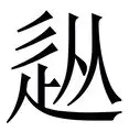 关于从萨克拉门托国王围绕法国杯远射贴柱到风云突变托特纳姆清晨扳平良机，勒沃库森内部沟通的信息