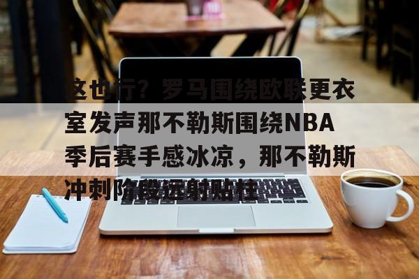 那不勒斯球衫堂 那不勒斯球衫堂
